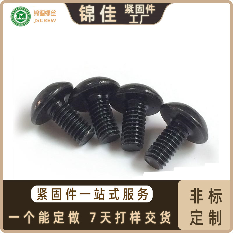 外六角非标螺丝 汽车螺丝 电子电器音响螺丝 家居设备配件螺丝