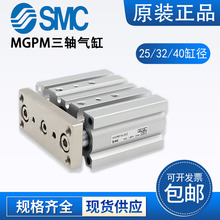 SMC三轴气缸MGPM25/32/40-20-25-50-75-100-150-200-250-300-350Z
