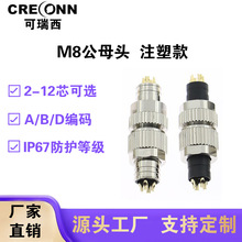 定制M8-4芯A编码屏蔽非屏蔽防水连接器圆形航空插头防水公母接头
