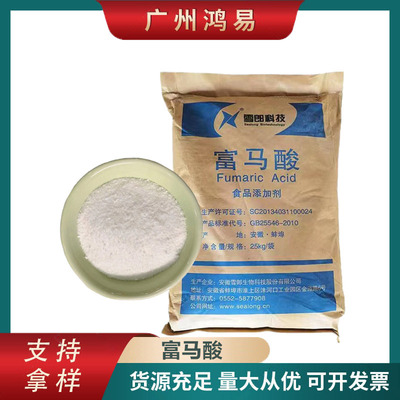 Fumaric acid Food grade Acidity Regulators Snow Lang Fumaric acid Shelf extractive