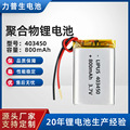 现货批发403450聚合物3.7V锂电池800毫安玩具小数码软包电池