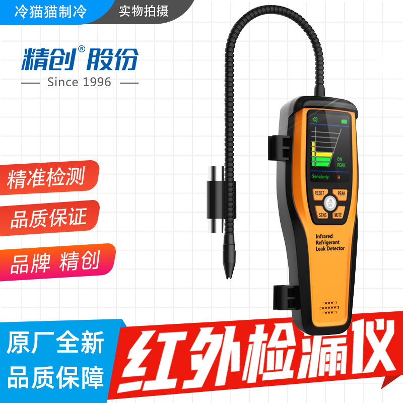 精创红外冷媒检漏仪ILD-40B卤素泄露制冷剂空调检测工具