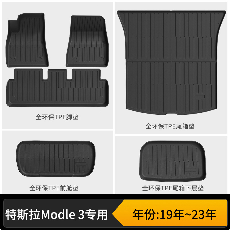Old model 3 single-layer floor mats + front and rear trunk three-piece set