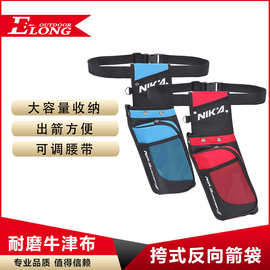反向箭袋 射箭器材 箭筒腰带挎式箭囊 射箭器材配套 厂家直销
