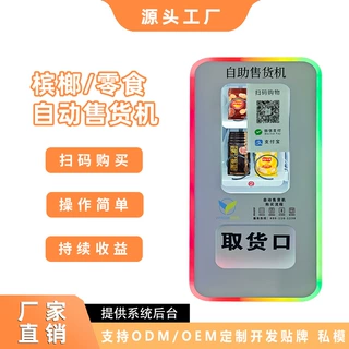 棋牌室槟榔零食自助售货机智能商用24小时饮料自动售卖售烟机OEM