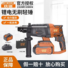 铁锚轻锤锂电无刷DCR6冲击钻三用电锤充电式手持电钻家装吊顶打孔