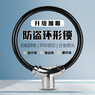 Bicycle Lock, Mountain Bike, Portable Anti-Theft Lock, Road Bike, Waterproof Thickened Steel Cable Lock, Battery Bike, Anti-Shear Ring Lock