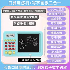 口算宝手書きボード児童画板数学宝訓練機平板学習機液晶手書きボード口算機