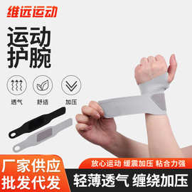 运动护腕轻薄透气吸汗手腕腱鞘劳损护套可调节健身羽毛球运动护腕