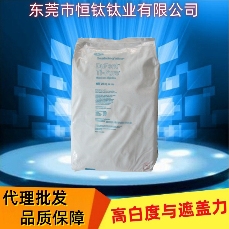 美国杜邦科慕钛白粉r-103高遮盖 耐高温耐候二氧化钛 油墨 配色用