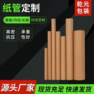 工业牛皮纸管纸芯 多规格内径壁厚长度裁切 高强度缠绕膜纸管