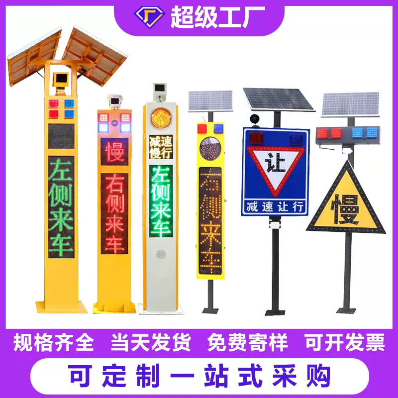 支持定制钣金一体式弯道预警屏太阳能弯道雷达预警交通路口哨兵
