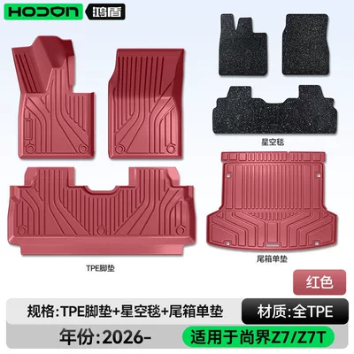 Modelə uyğun ayaqaltı – Z7/Z7T foot mats TPE2026 new - hongmeng-smart-travel-fashion-z7-26-models-package-set-red-tpe-thickened-black-starry-sky-blanket-trunk-mat