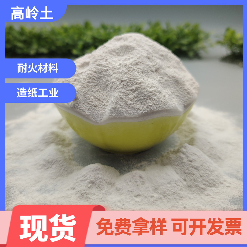 厂家供应水洗高岭土橡胶涂料造纸用煅烧高岭土工业涂料批发高岭土