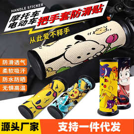 夏季通用车把贴摩托电动防滑耐磨装饰车握把贴个性创意电动车把贴