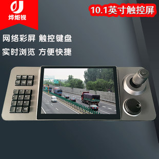 Video Camera Network Touch Display Controller USB Interface Zoom Light Left and Right up and down Rotating Hand Controller