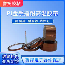 PI金手指胶带耐高温喷涂遮蔽电镀焊接绝缘阻燃茶色50U聚酰亚胺胶