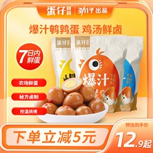 蛋仔圆圆鹌鹑蛋卤蛋小包装办公室小零食小吃休闲食品解馋出品