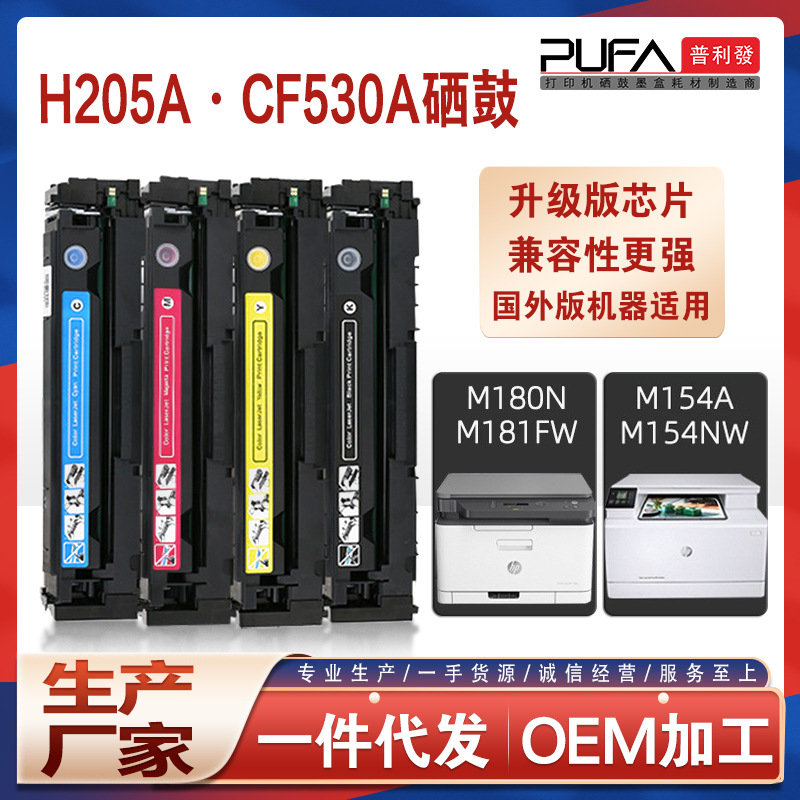 适用hp205a惠普M180nw硒鼓M154打印机墨盒M181碳粉CF530A墨T6B71A