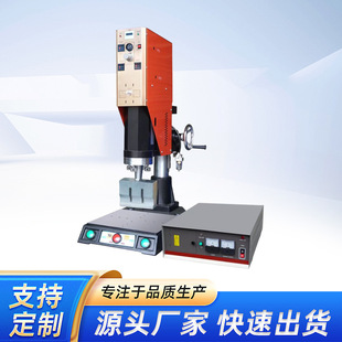 Split ultrasonic mold ultrasonic high power welding equipment plastic welding machine high power ultrasonic plastic welding machine