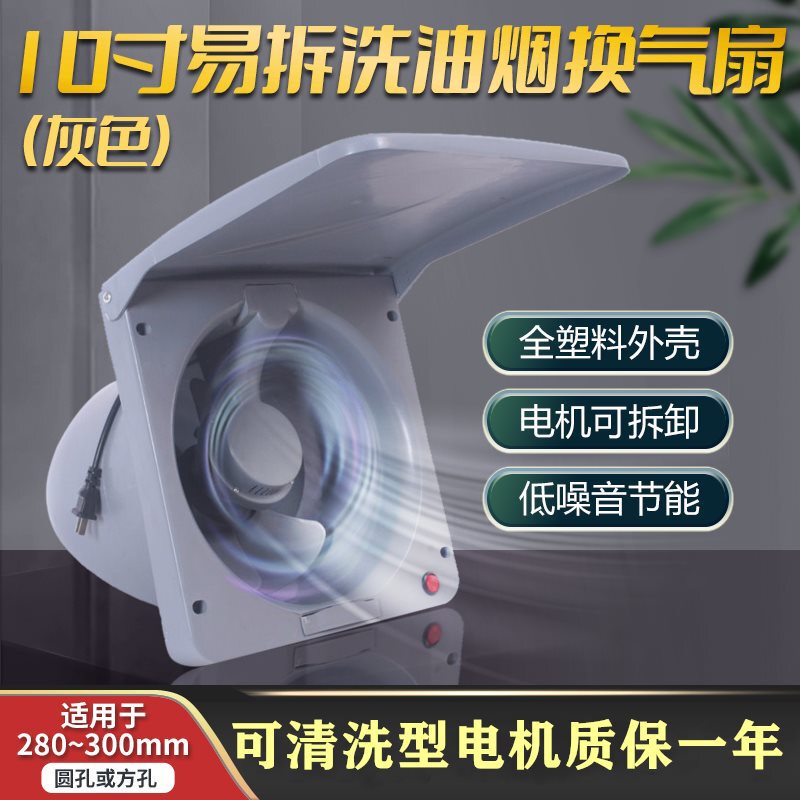 10寸家用厨房换气扇排气扇抽油烟机墙式窗式易清洗排风扇|undefined
