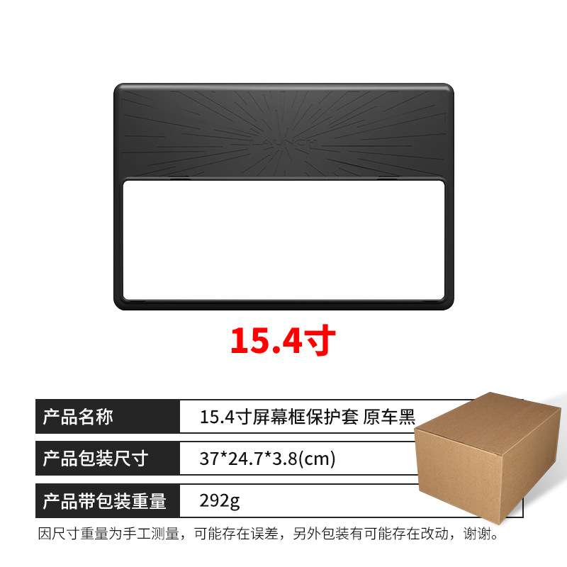 15.4inch 스크린 프레임 보호 커버 [오리지널 카 블랙]