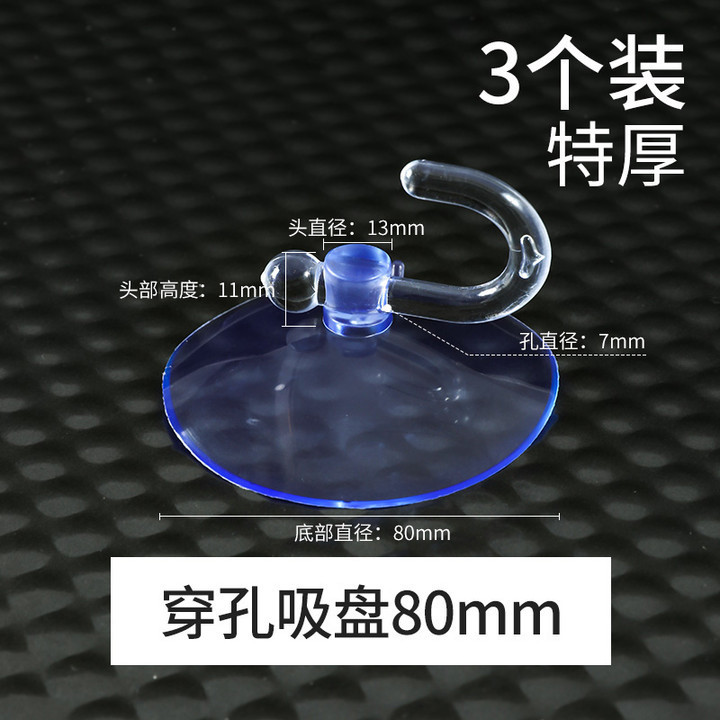 吸盤穴あき80mm極厚-(3個入り)