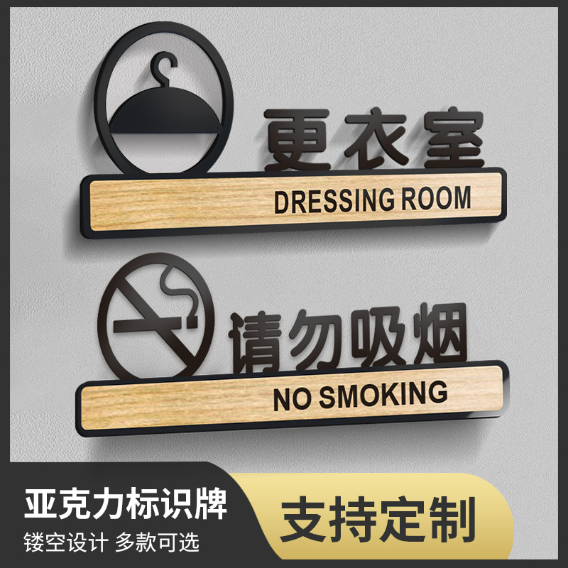 亚克力镂空立体标识牌办公室直播间门牌禁止吸烟提示牌个性创意