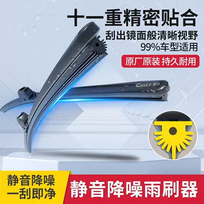 Wiper, Compatible with Hongqi wipers