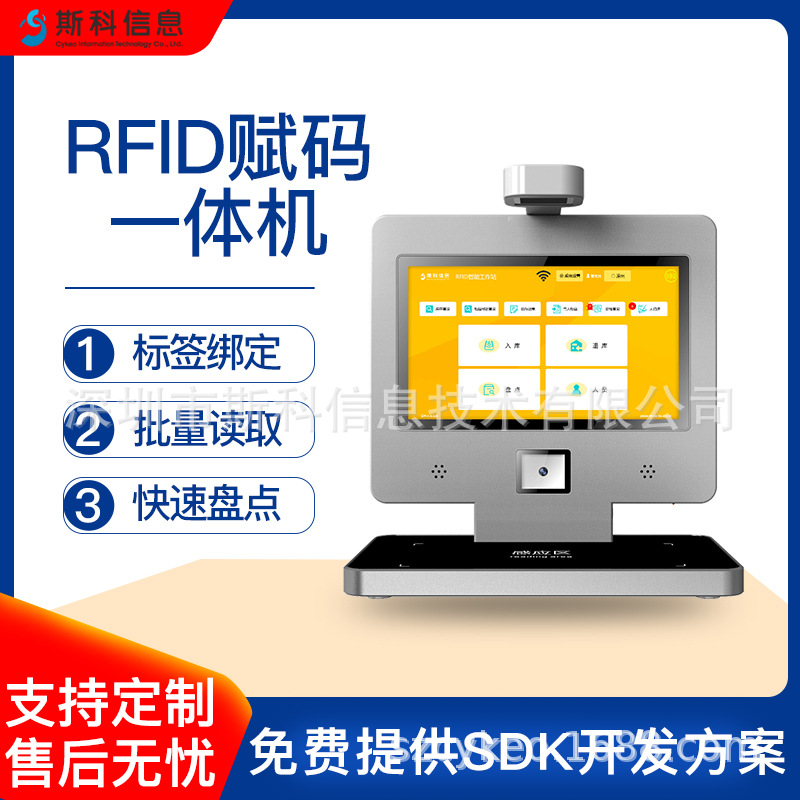 RFID赋码工作站图书档案仓储标签读写设备RFID标签写入采集器