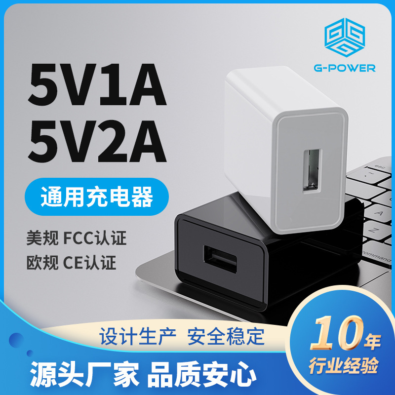 Charging Head 5V1A/5V2A Us and Eu Standard Multi-Device Compatible Power Adapter, Exclusively for Cross-Border Wholesale