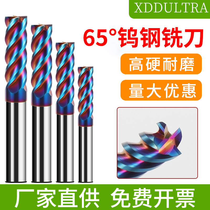 源头厂家65度平底4刃钨钢铣刀4-20mm 蓝色涂层直柄加长 数控平铣