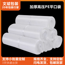 PE无粉平口袋批发高压加厚透明塑料玩具包装防尘不干胶自粘袋现货