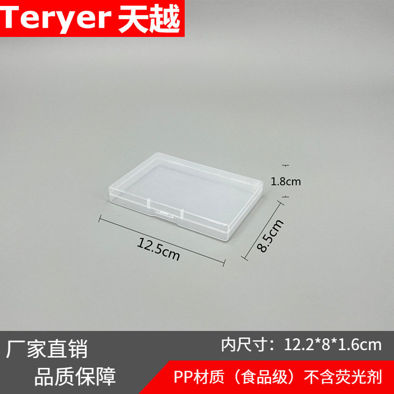 透明塑料盒翻盖塑料盒子pp盒卡盒透明盒PP包装盒零件盒饰品小盒子