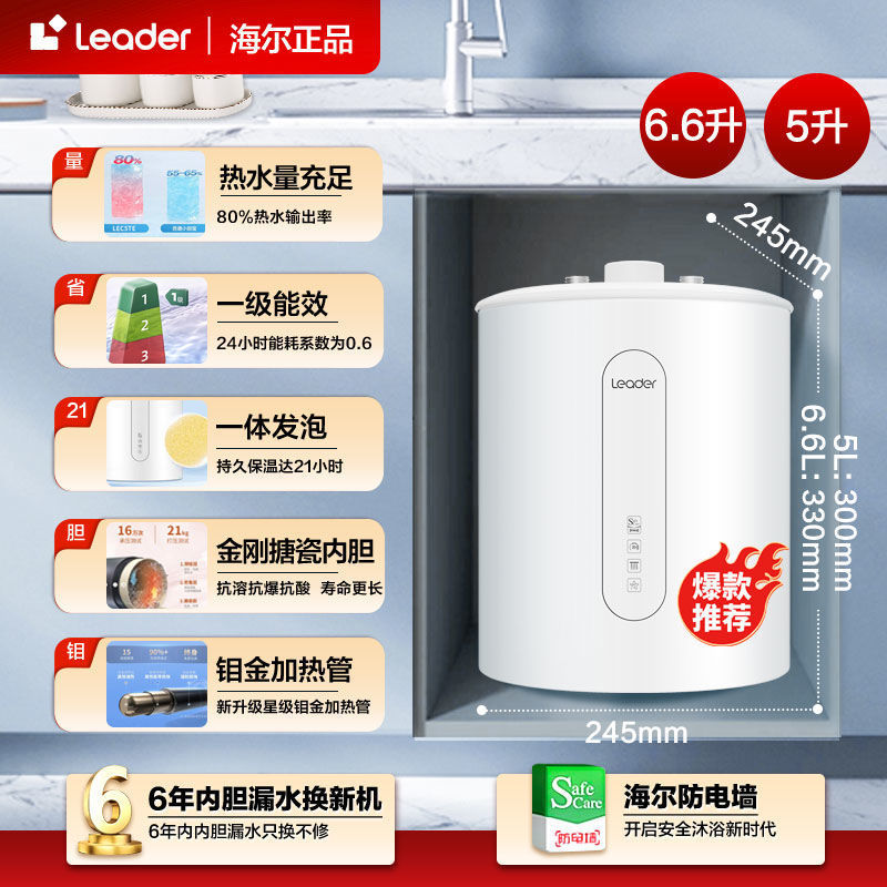 Haier Xiaochubao 5/6.6/7/10L Household Kitchen Dishwashing First-Class Energy-Saving Fast-Heating Water Storage Electric Water Heater