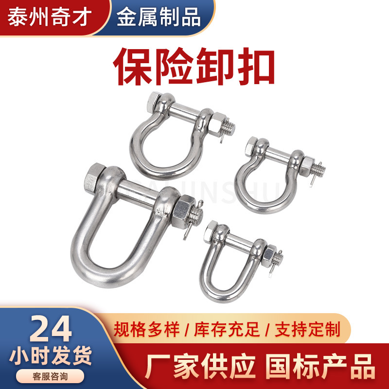 厂家销售304不锈钢卸扣D扣弓扣吊装五金工具起重马蹄卡扣卸扣索具