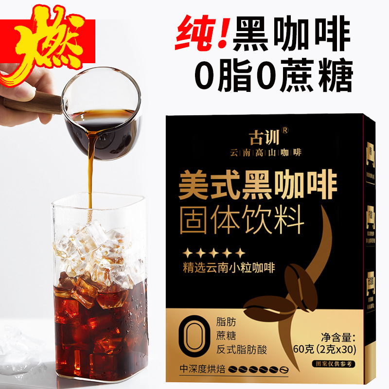 American-Style Black Coffee, 30 Sticks, Boxed Instant Coffee Powder, Bitter Coffee, Fitness Partner, No Sugar, Yunnan