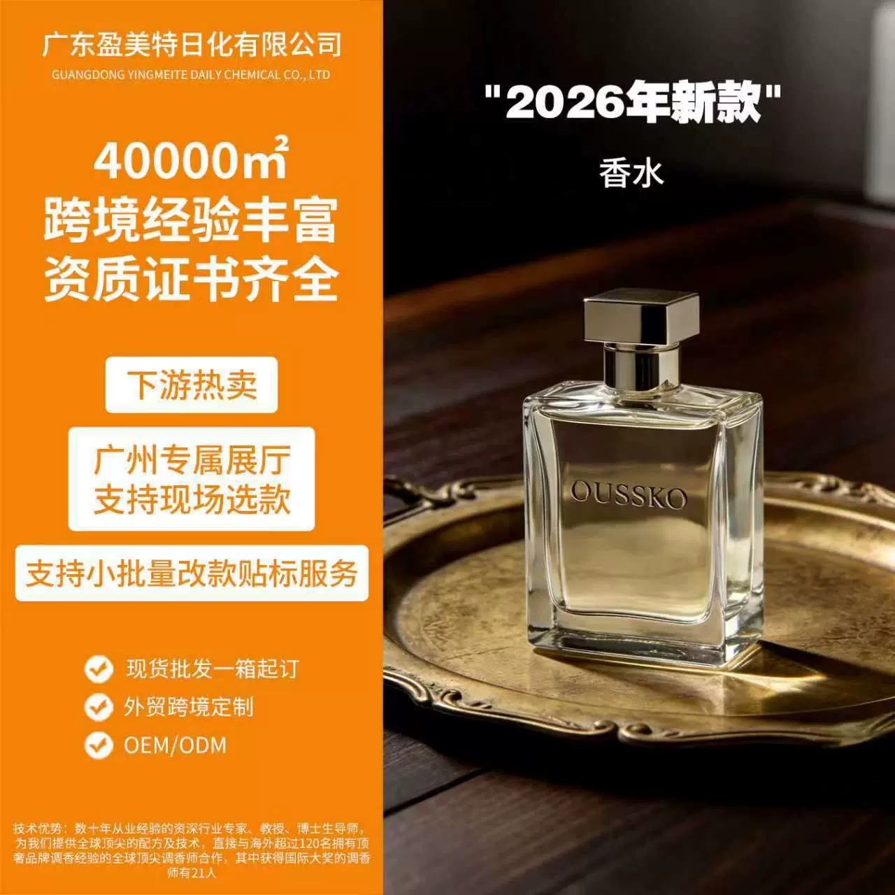 源头工厂定制代加工香水女士持久留香男士小众中性木质调香水oem