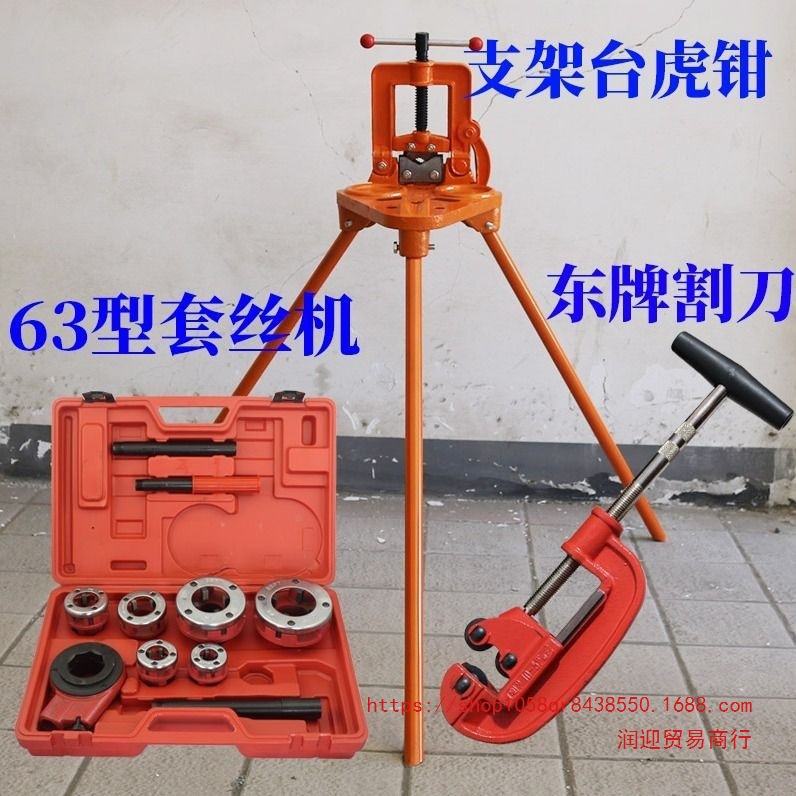 手动套丝机割刀三脚支架台虎钳轻型管子绞板4分6分1.5寸2寸管套扣