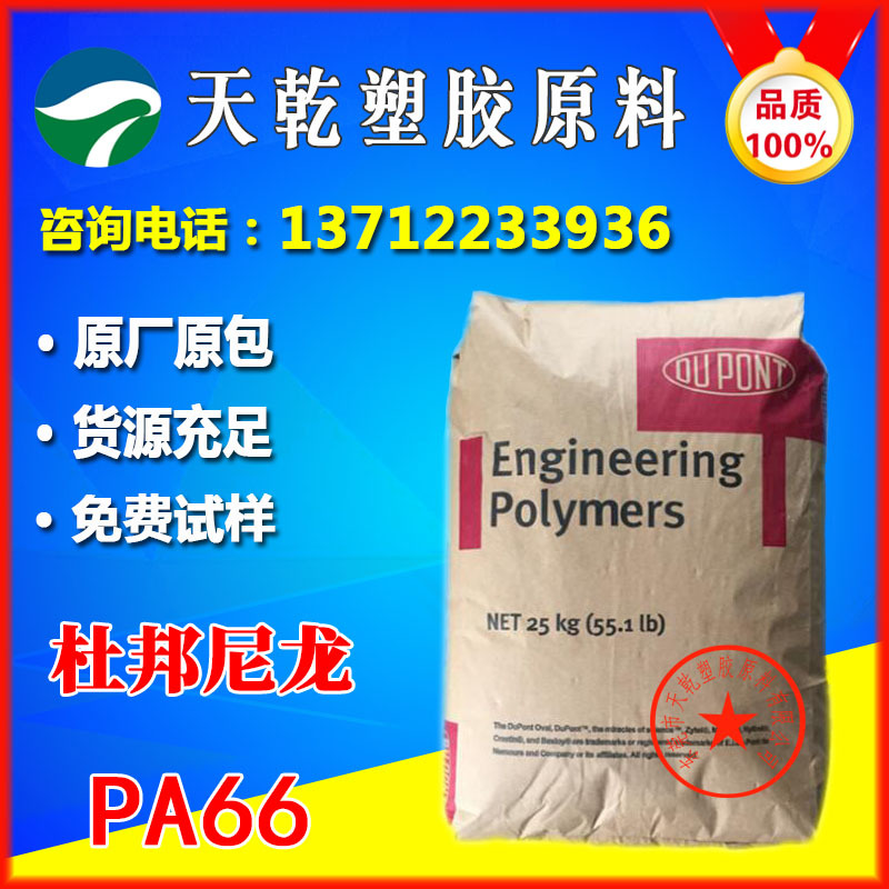 PA66深圳杜邦70G43L NC010 高抗冲本色耐高温增强加纤43%尼龙66