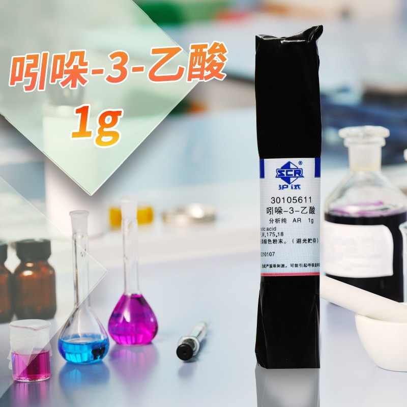 国药试剂 吲哚-3-乙酸 3-吲哚乙酸 氮茚基乙酸 IAA AR（沪试） 1g