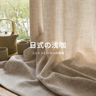 Japanese Style Cotton and Linen Curtain Milk Tea Color Log Wind Linen Gauze Curtain Transparent and Impervious White Gauze Curtain for Bedroom Living Room Window