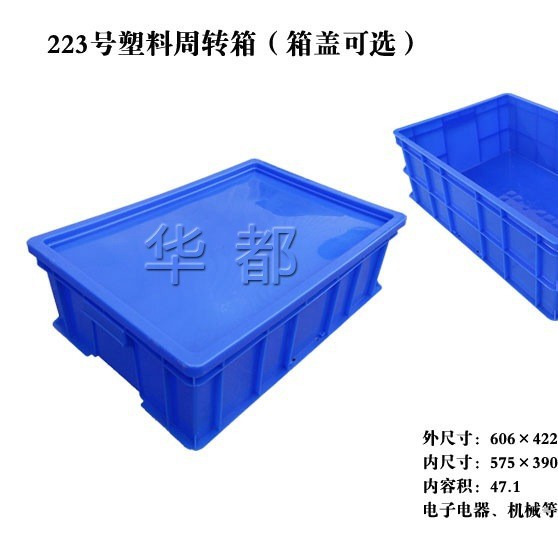 X223号塑料周转箱/潍坊食品箱销售