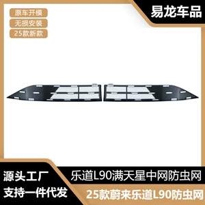 Ledao L90/L80 üçün uyğun, həşərat keçirməyən tor, radiator qril klip qoruyucu örtük, modifikasiya aksesuarları