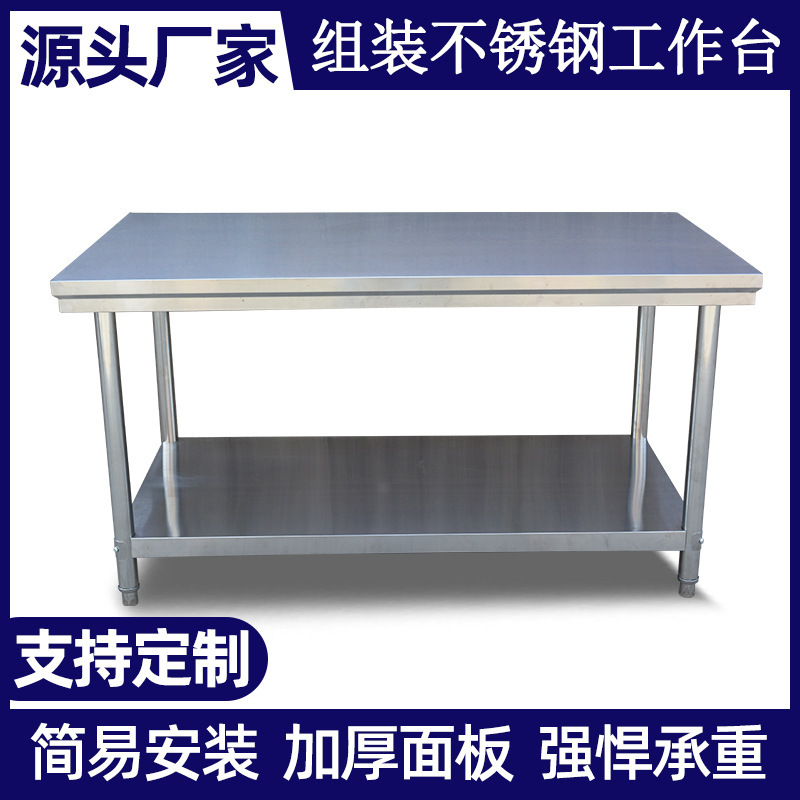 不锈钢工作台厨房案板操作台批发定制加厚304不锈钢双层工作台