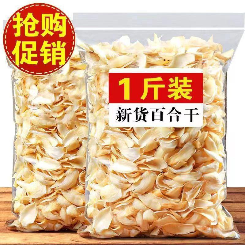 新発売 ドライユリ 500g 無硫黄 高品質ユリのお粥 万能で水に浸けられます|undefined