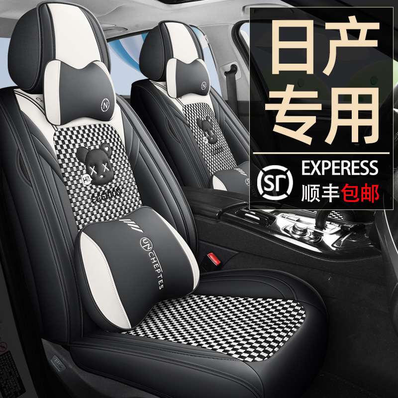 适用东风奇骏劲客天籁骐达轩逸汽车坐垫四季全包座套冬季座椅