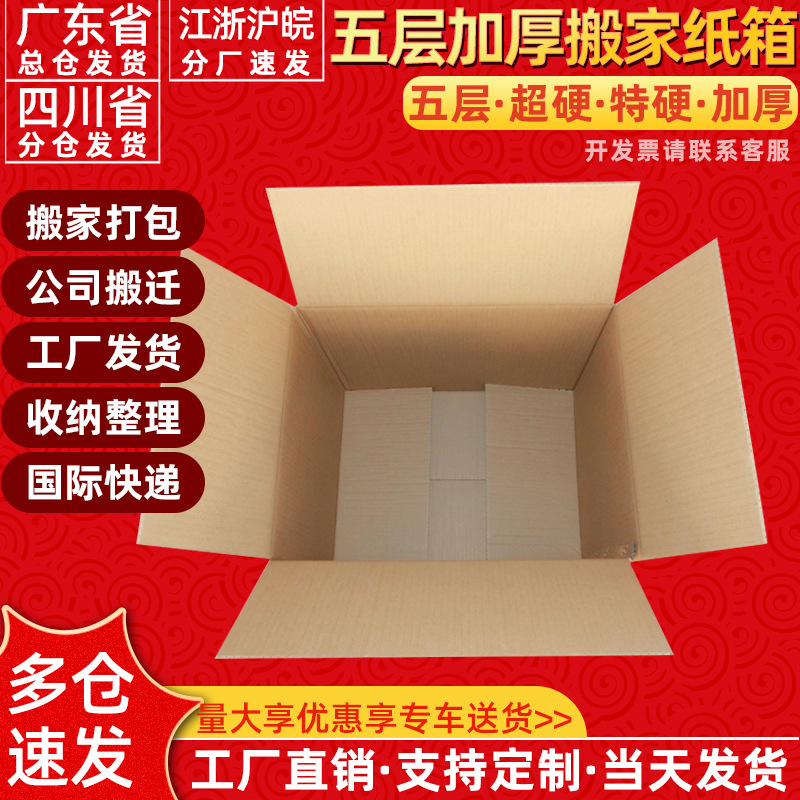 五层超硬纸箱批发特硬加厚搬家打包发货纸箱子包装纸盒子快递纸箱