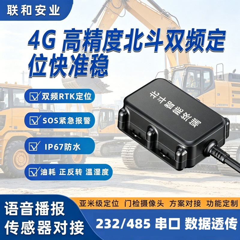 Beidou Gps Locator Construction Machinery Vehicle Data Transmission Tracker 4g Vehicle-Mounted Gps High-Precision Rtk