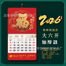 中国人寿保险2026马年挂历家用挂墙加厚福字月历保险挂轴专版现货